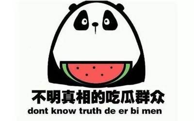 吃瓜大赛每日聚集地